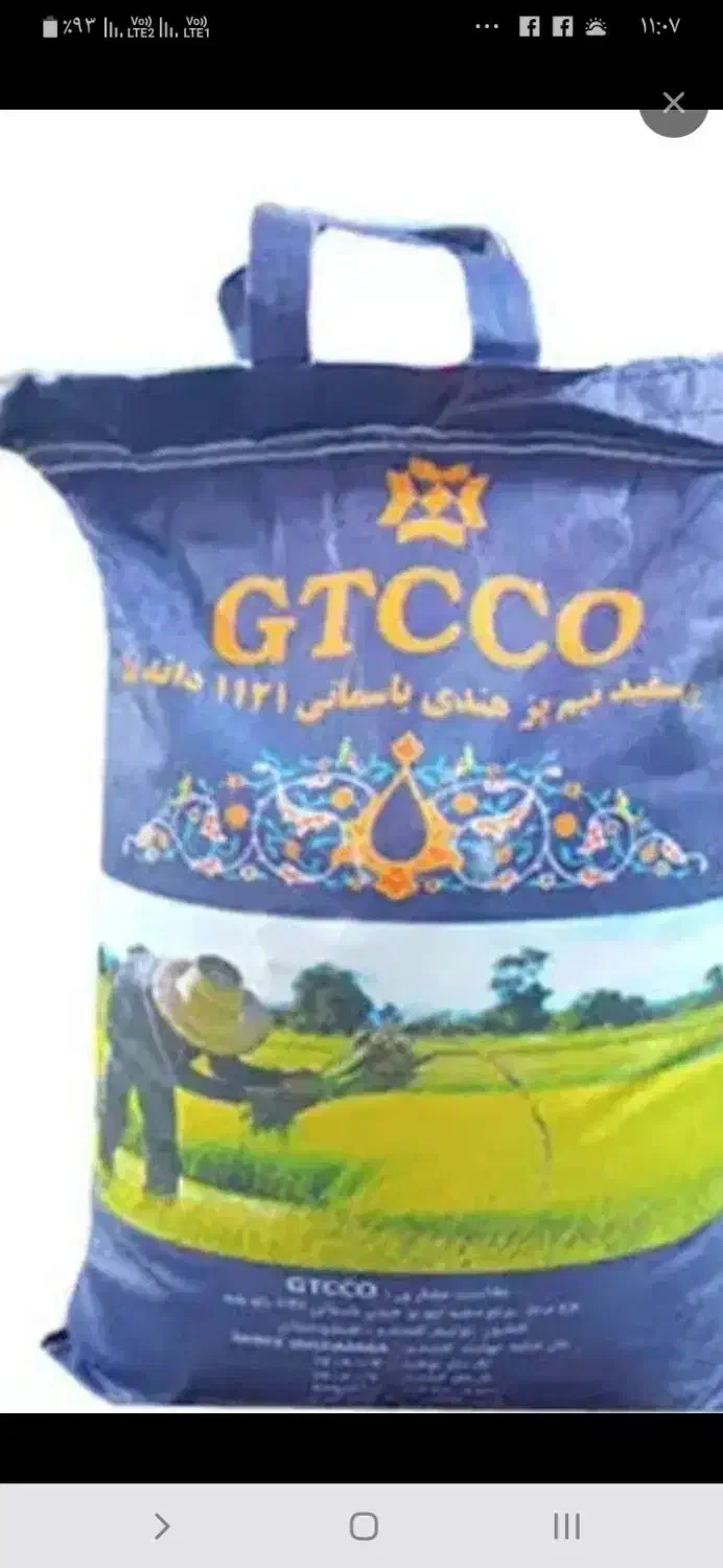 برنج هندی جی‌تی‌سی‌درجه ۱|خوردنی و آشامیدنی|کارون, |دیوار