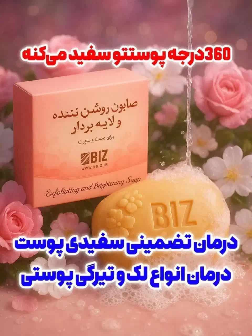 صابون های زیبایی بیز|آرایشی، بهداشتی، درمانی|مشگین شهر, |دیوار