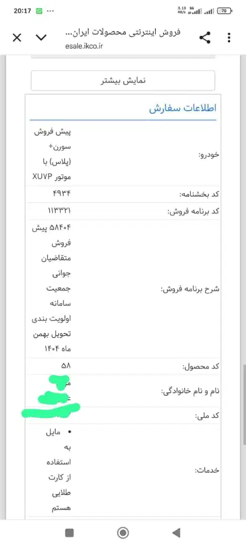 فروش حواله خودرو سمند سورن پلاس طرح مادران|خودرو سواری و وانت|کرج, کمال‌شهر|دیوار
