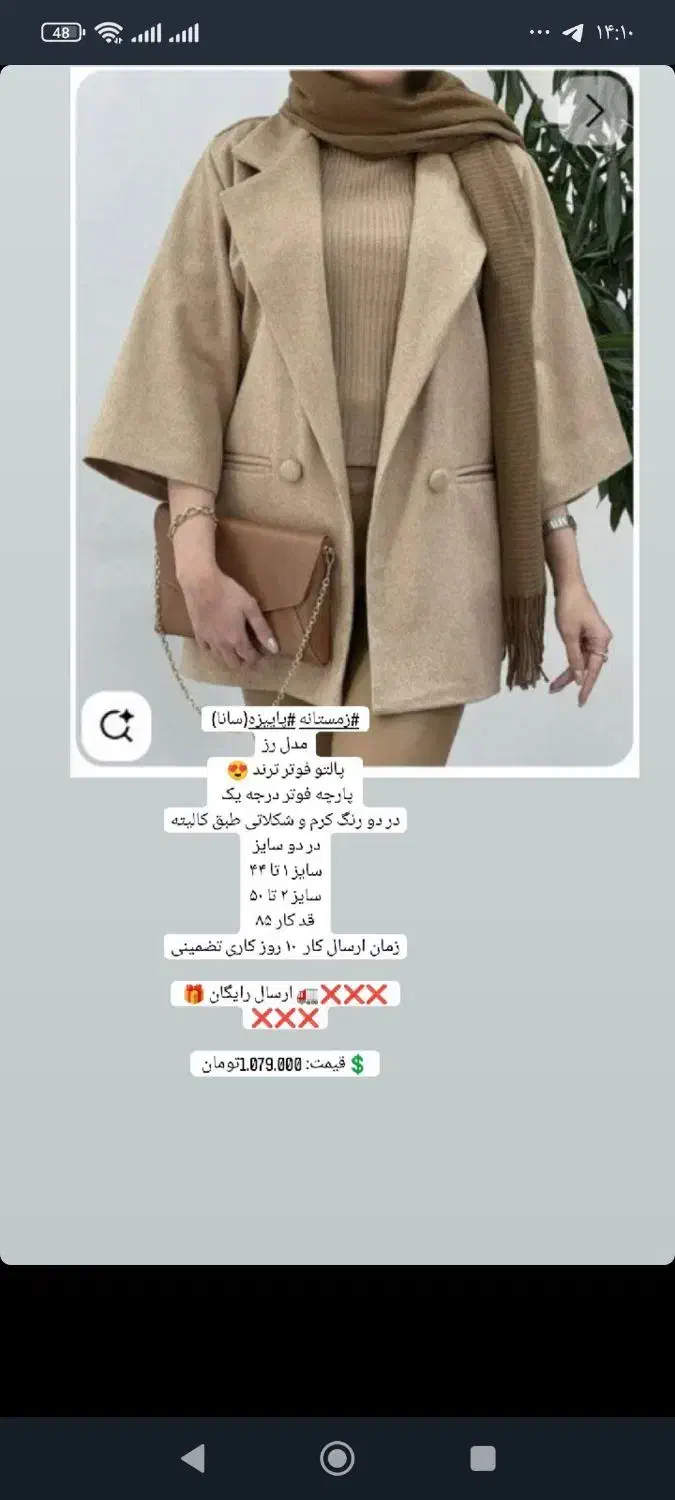 پالتو و کاپشن|لباس|تبریز, |دیوار