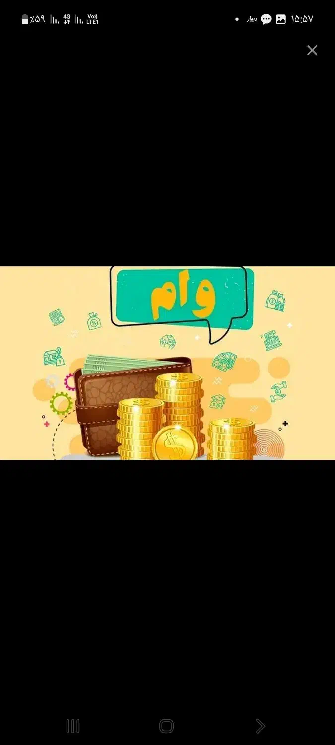 وام جاویدان فروشی|خدمات مالی، حسابداری، بیمه|سبزوار, بیهق شرقی|دیوار