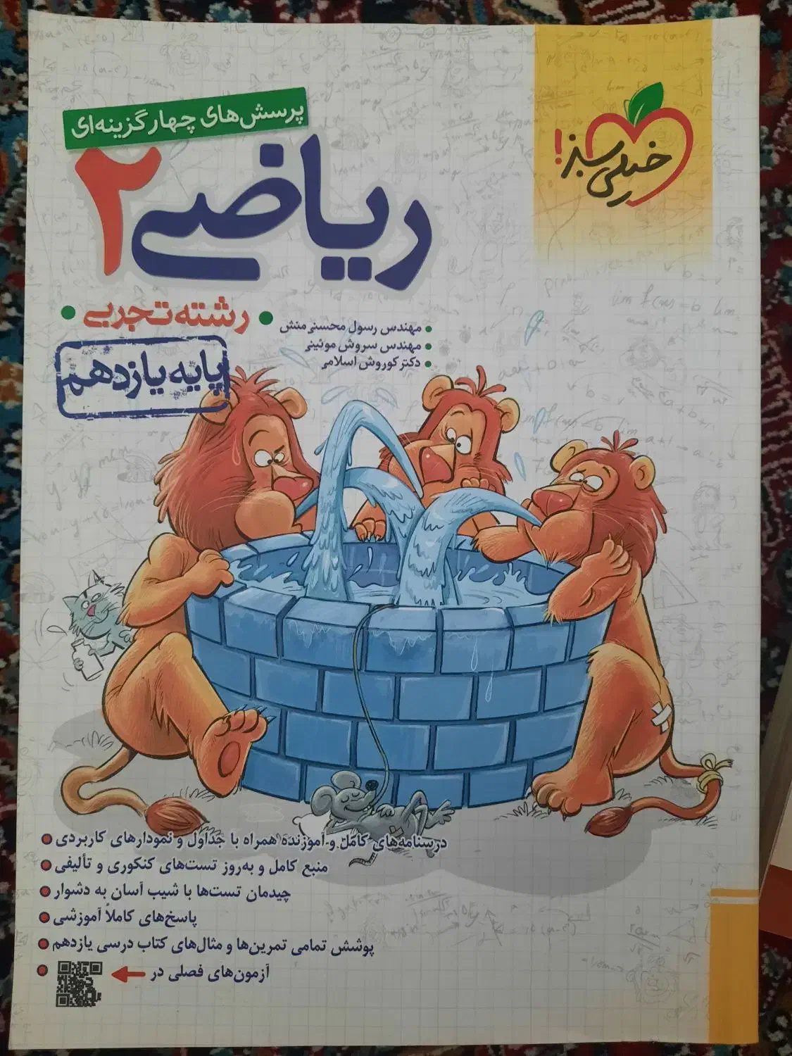 ریاضی یازدهم تجربی خیلی سبز|کتاب و مجله آموزشی|تهران, آبشار|دیوار
