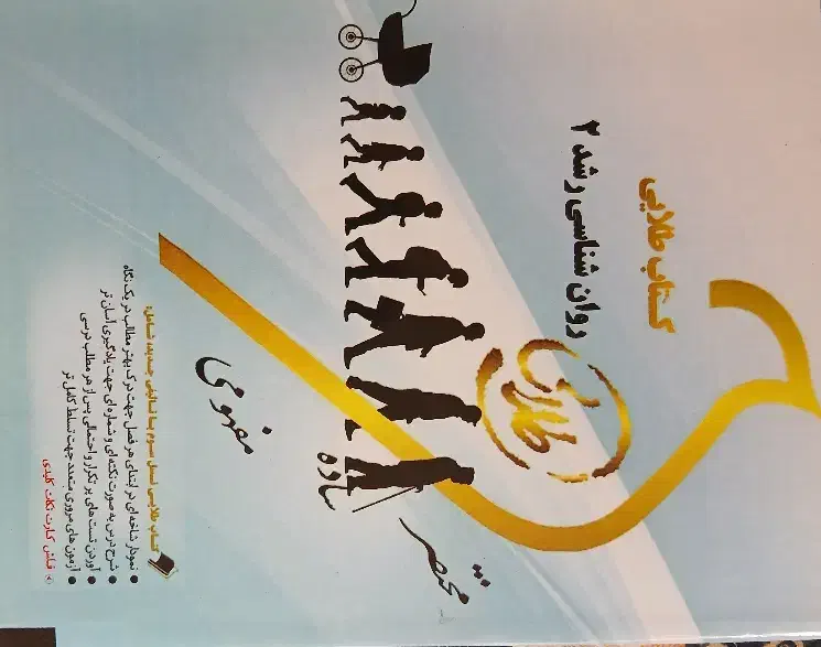 کتاب های روانشناسی|کتاب و مجله آموزشی|رامشیر, |دیوار