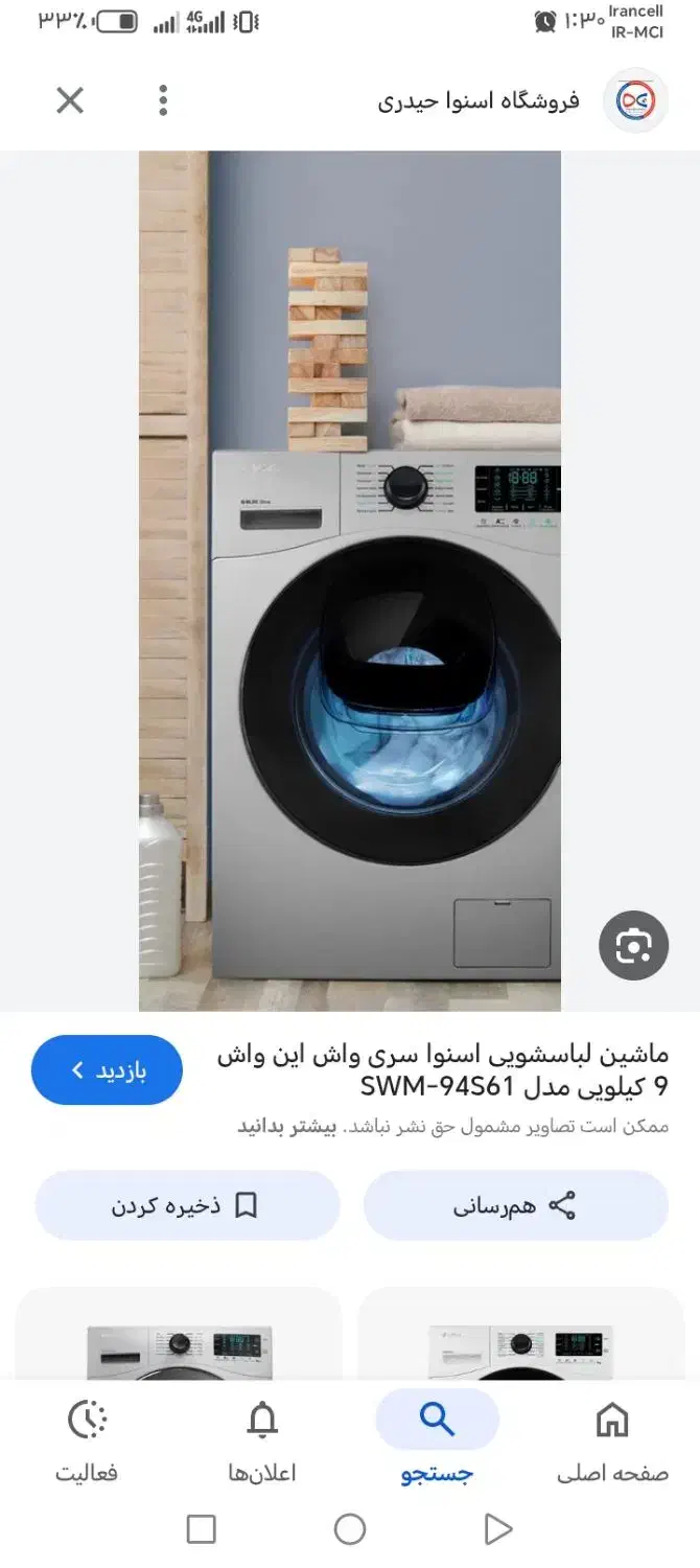 ماشین لباسشویی|ماشین لباسشویی و خشک‌کن لباس|نجف‌آباد, فردوسی|دیوار