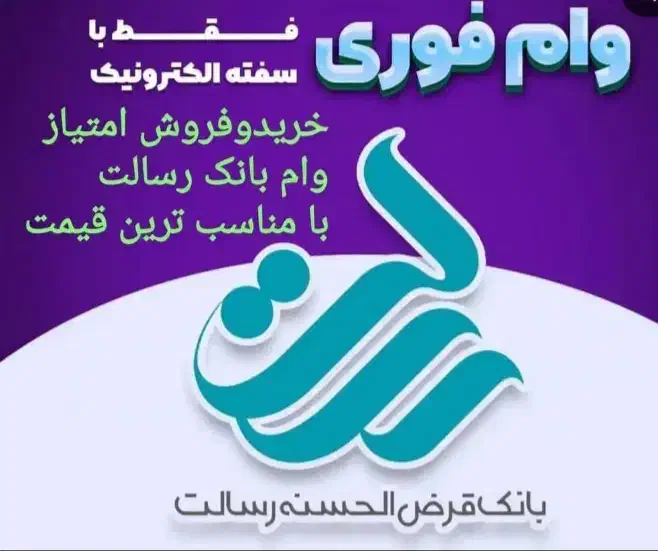 امتیاز وام رسالت۵۶.۳۰۰ ملیونی|کارت هدیه و تخفیف|گرگان, |دیوار