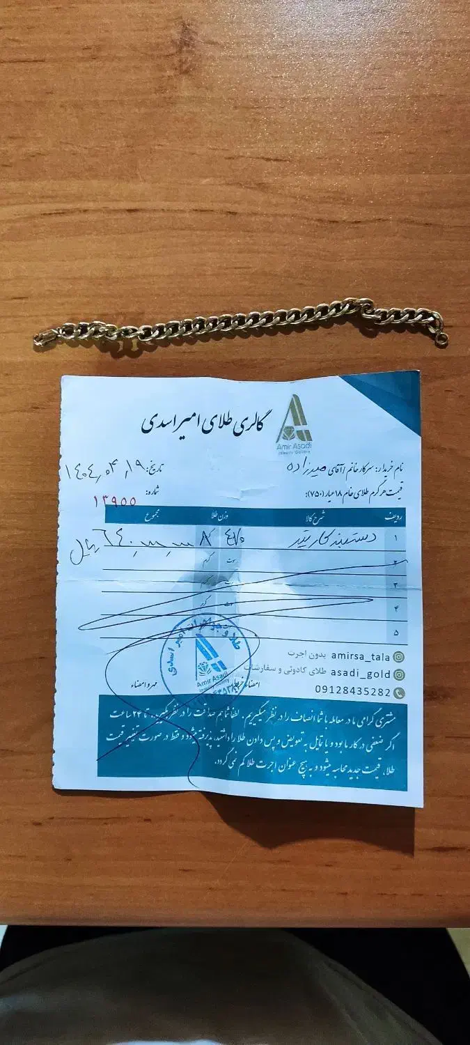 زنجیر کارتیر طلا|جواهرات|تهران, کیانشهر|دیوار