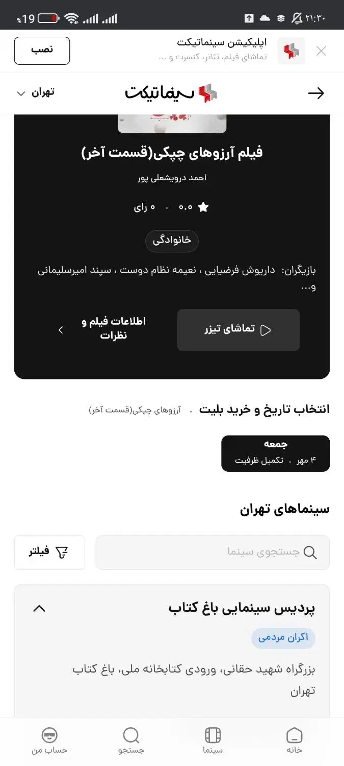 بلیط اکران سریال آرزوهای چپکی با حضور عمو پورنگ|بلیت تئاتر و سینما|تهران, شهرک غرب|دیوار