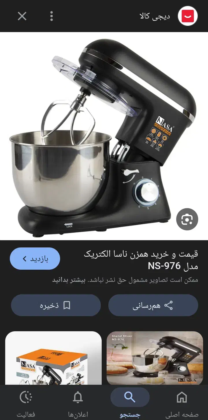 همزن برقی|سایر لوازم برقی|شیروان (خراسان), |دیوار