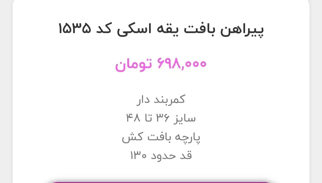 بافت یقه اسکی رنگ شتری|لباس|سرپل ذهاب, |دیوار