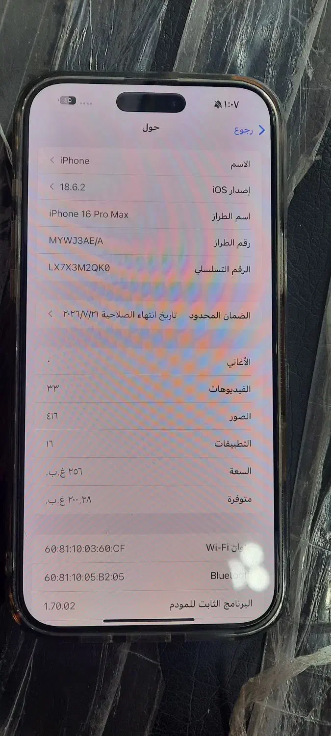 ایفون ۱۶ پرو مکس|موبایل|اهواز, کیان اباد|دیوار