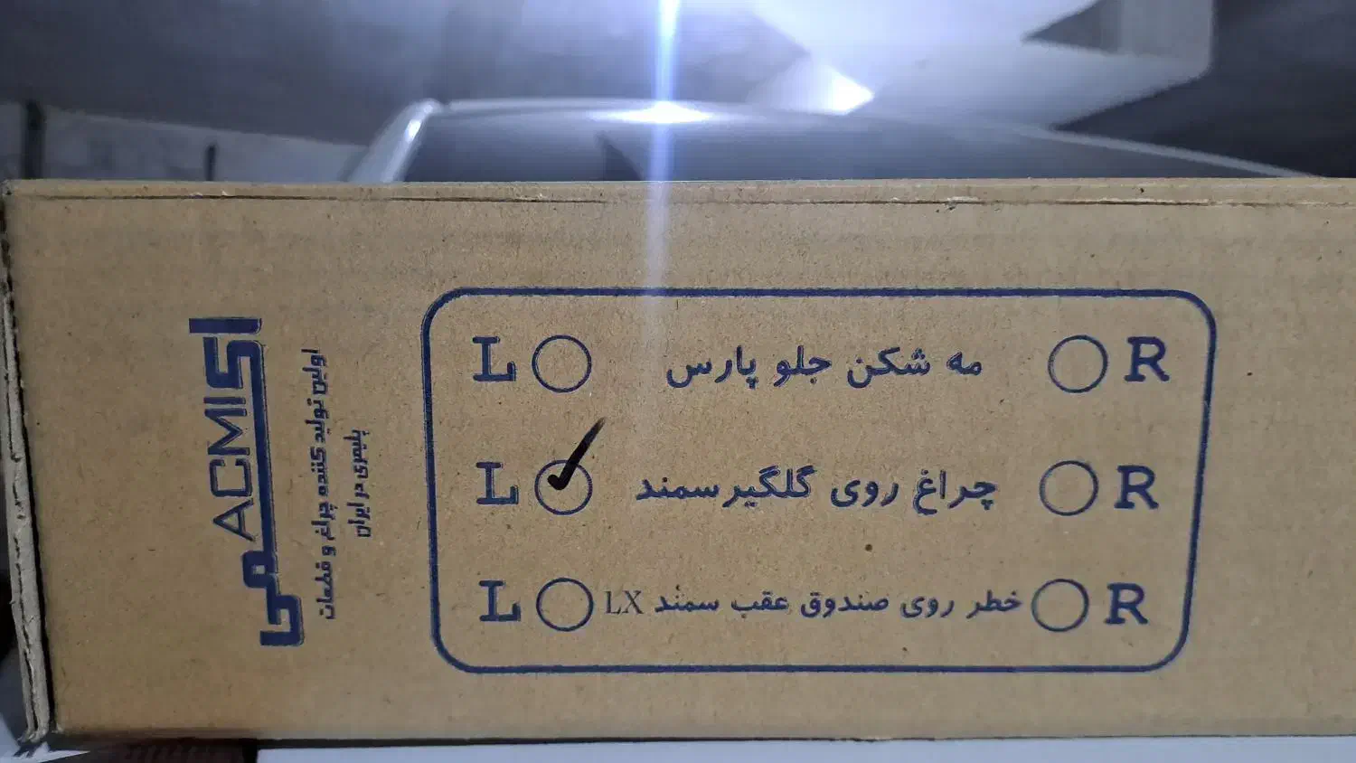 چراغ خطر عقب سمند|قطعات یدکی و لوازم جانبی|تهران, نارمک جنوبی|دیوار