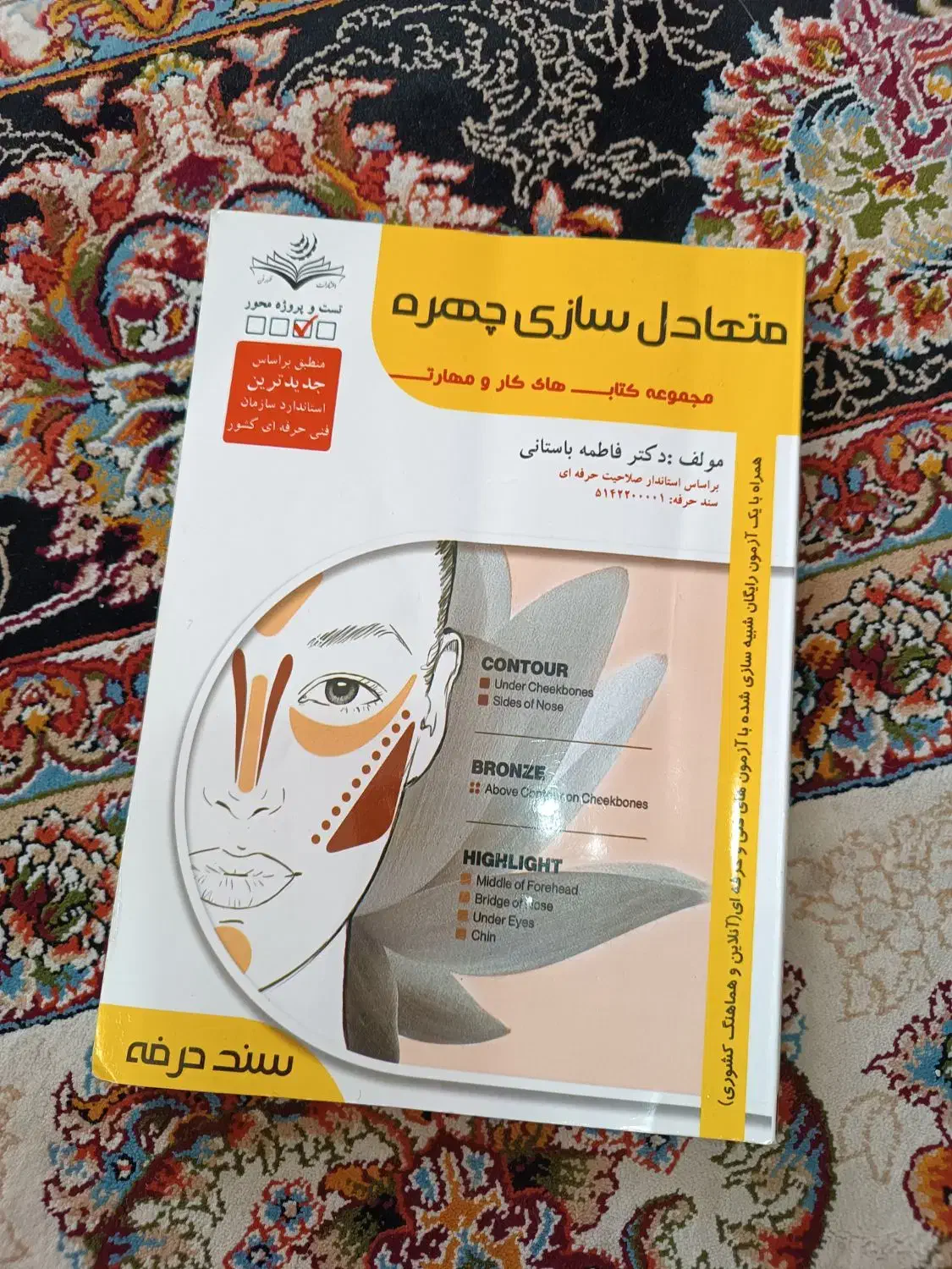 کتاب ارایشی|کتاب و مجله آموزشی|ماهدشت, |دیوار