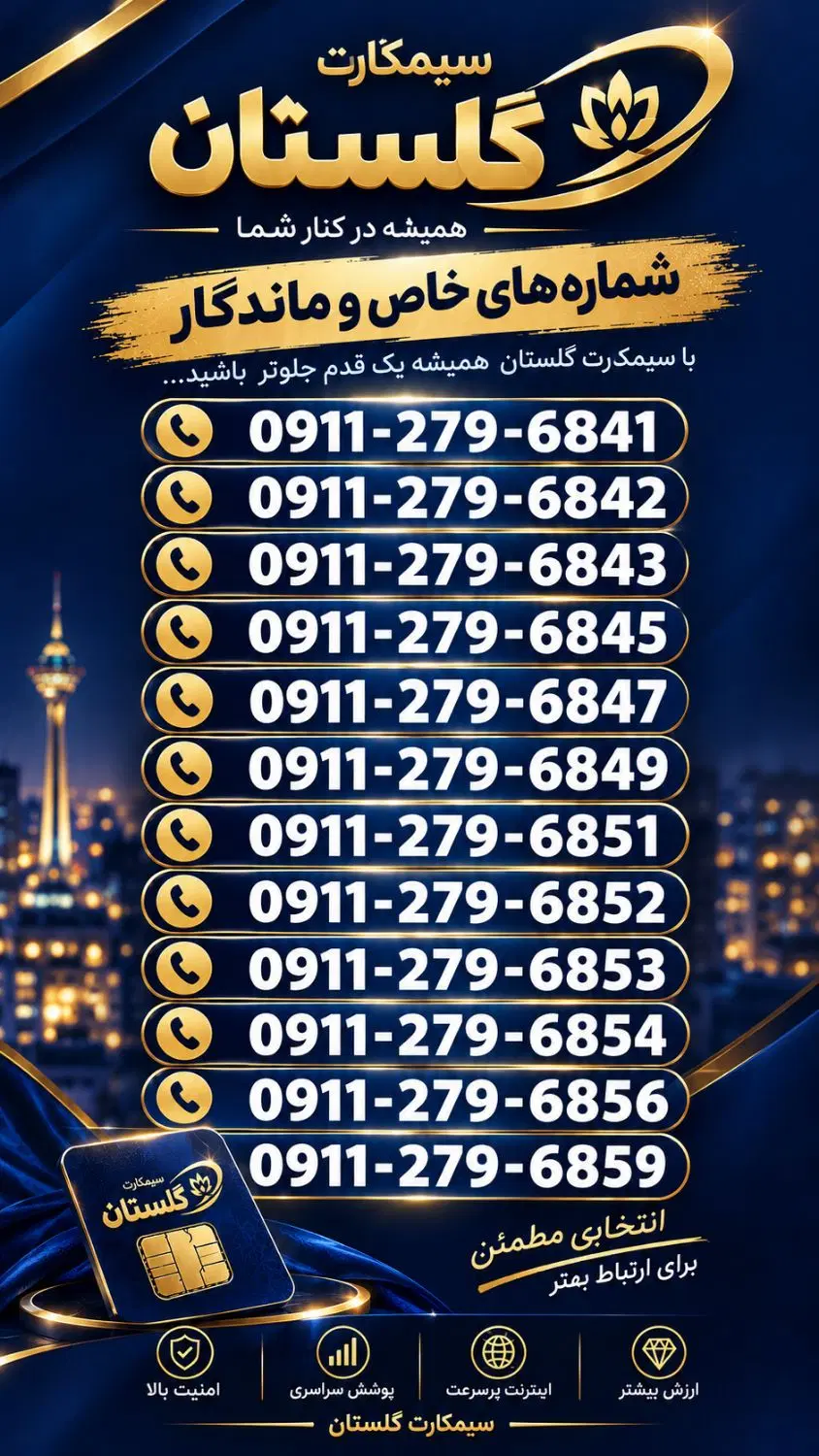 0911-279-6851|سیمکارت|گنبد کاووس, |دیوار