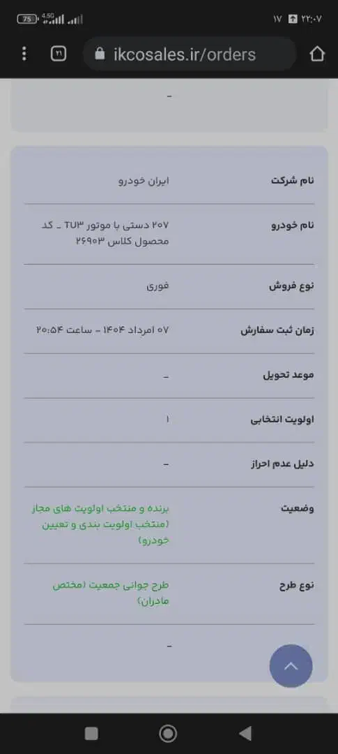 فروش حواله خودرو ۲۰۷tu3دستی تحویل ۳۰روزه|خودرو سواری و وانت|ایرانشهر, |دیوار