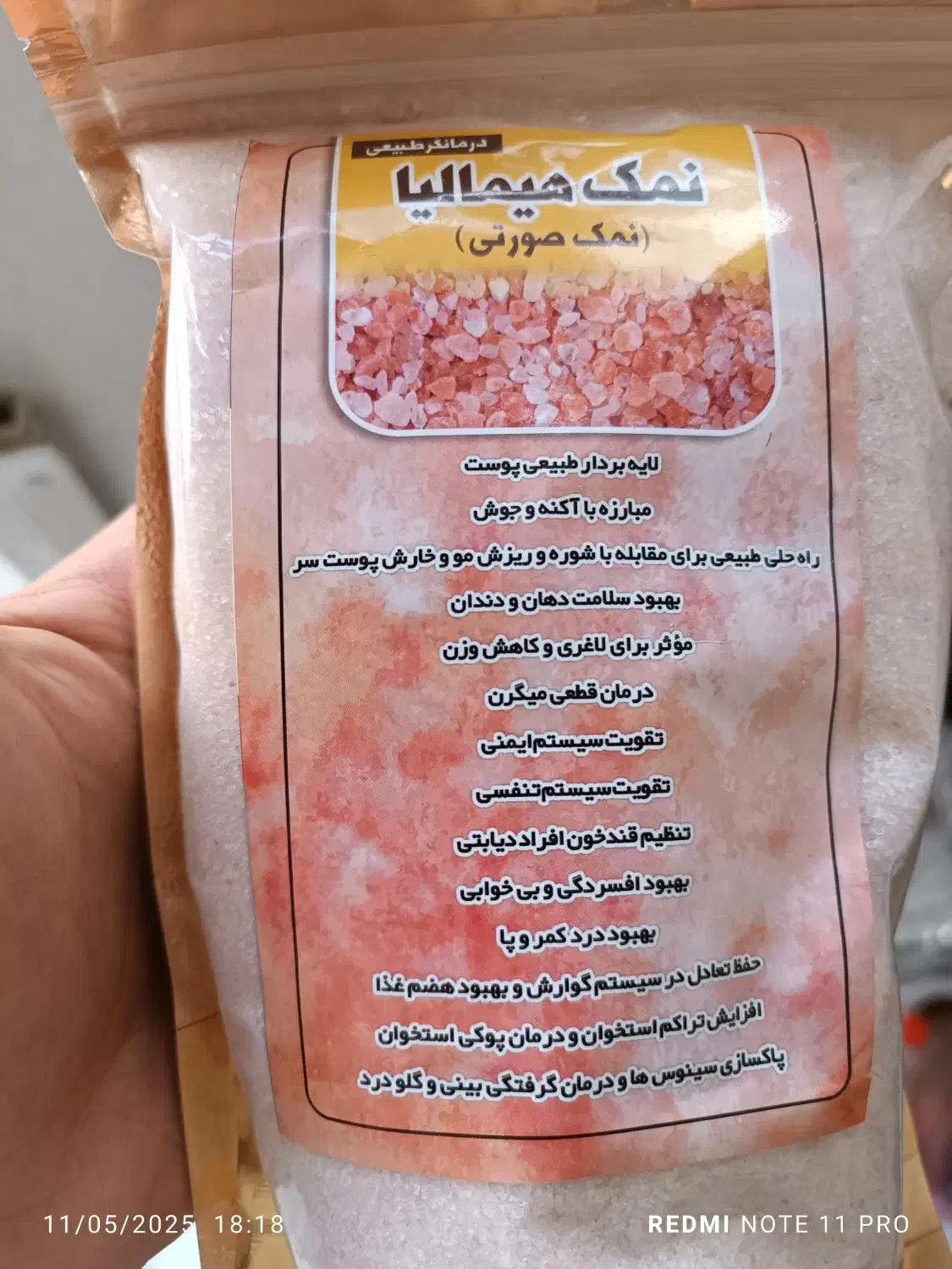 نمک صورتی|خوردنی و آشامیدنی|شاهین دژ, |دیوار