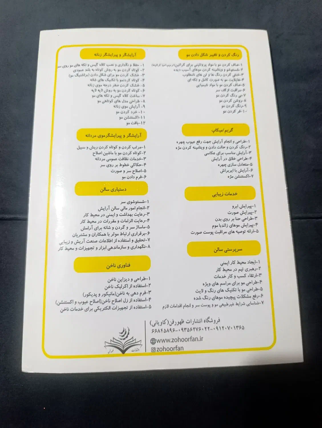 کتاب متعادلسازی چهره چاپ جدید|کتاب و مجله آموزشی|سنندج, |دیوار