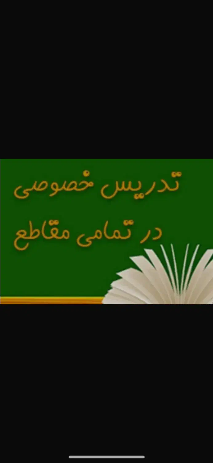 تدرریس خصوصی ریاضی  زبان فیزیک شیمی زیست(توسط دکتر|خدمات آموزشی|شیراز, معالیآباد|دیوار