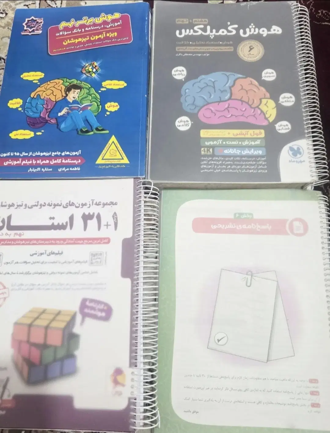 کتاب هوش کمپلکس و ۳۱ استان و هوش برتر نهم|کتاب و مجله آموزشی|تهران, خانی آباد نو جنوبی|دیوار