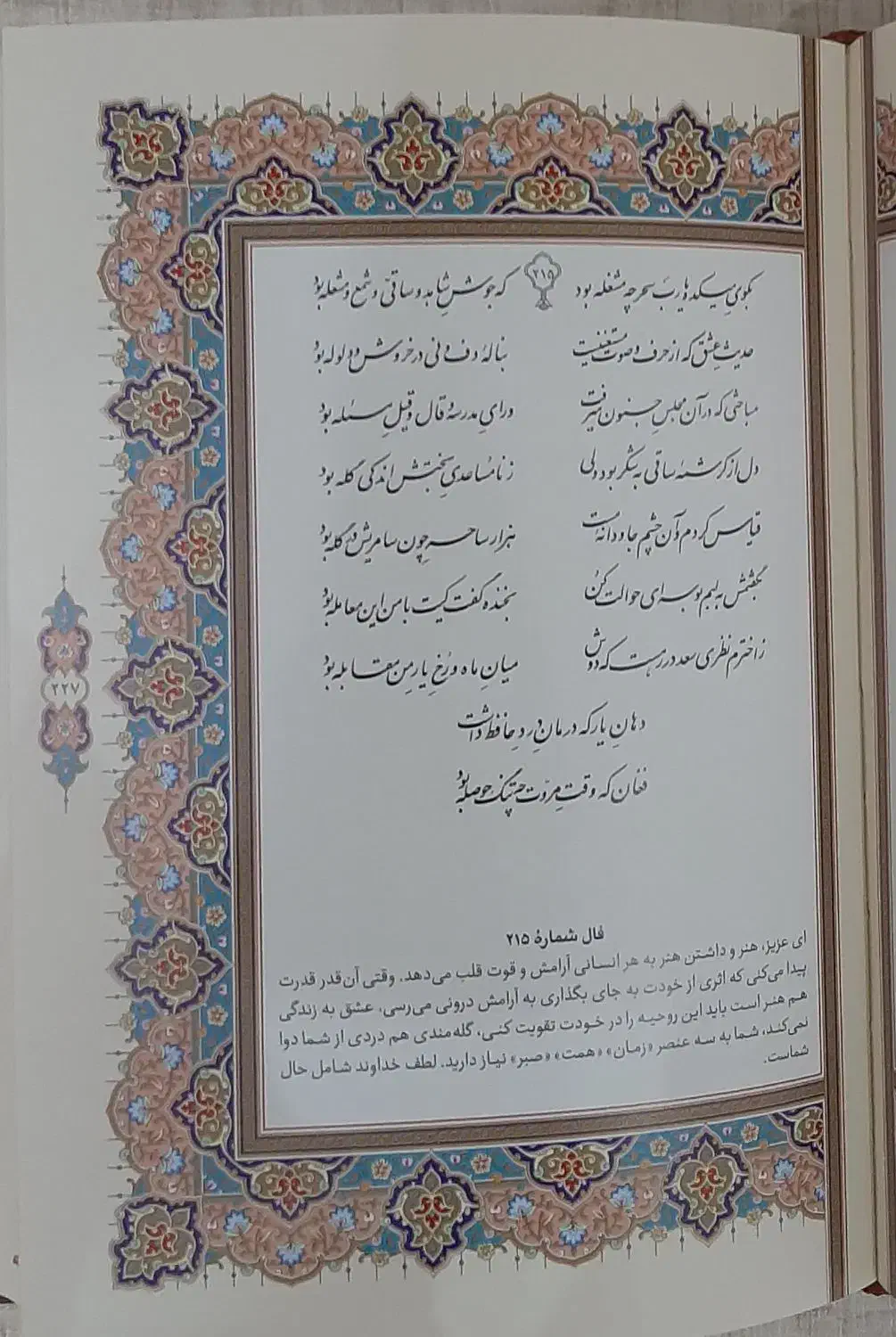 کتاب دیوان حافظ+فالنامه|کتاب و مجله ادبی|قم, شاه احمد قاسم|دیوار