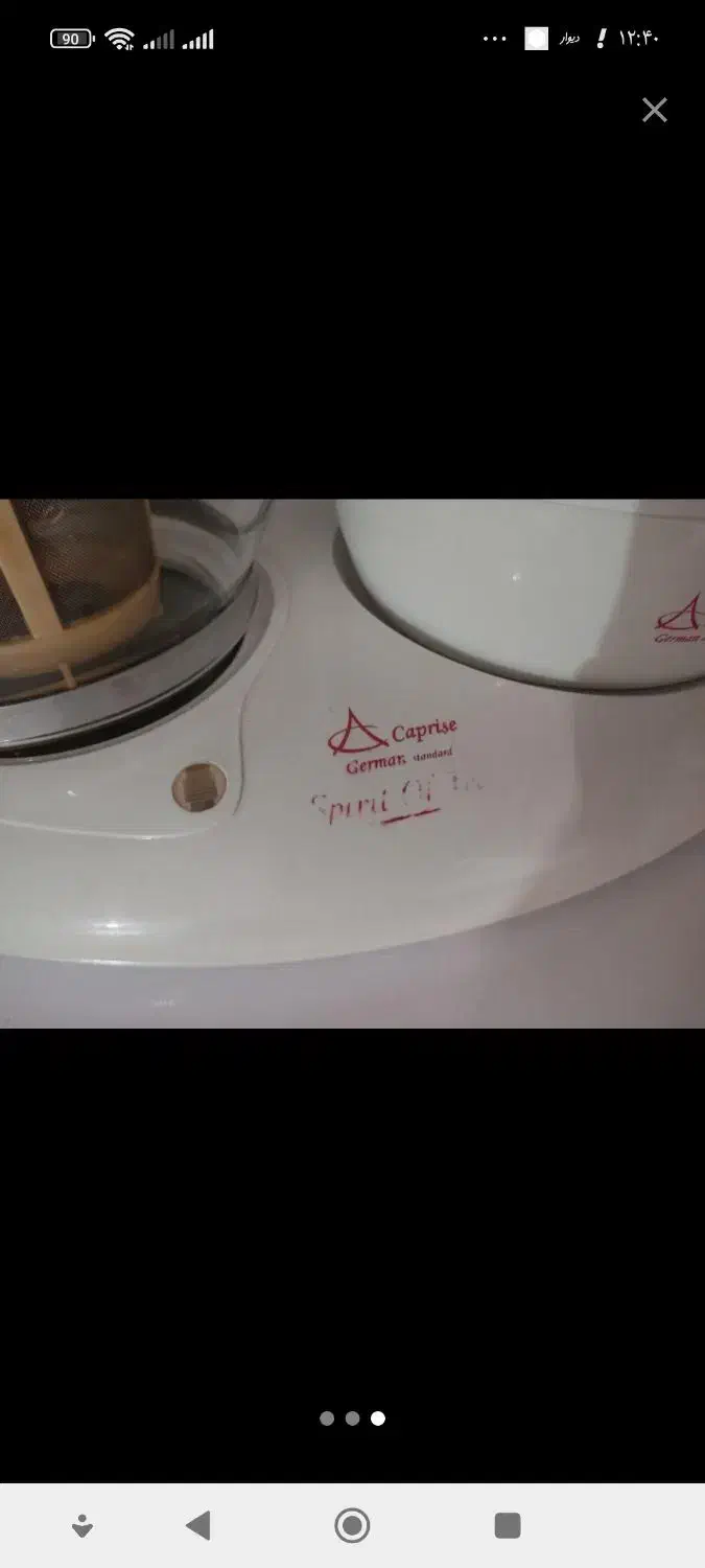 چایساز|سماور، چایساز، قهوهساز|قزوین, |دیوار