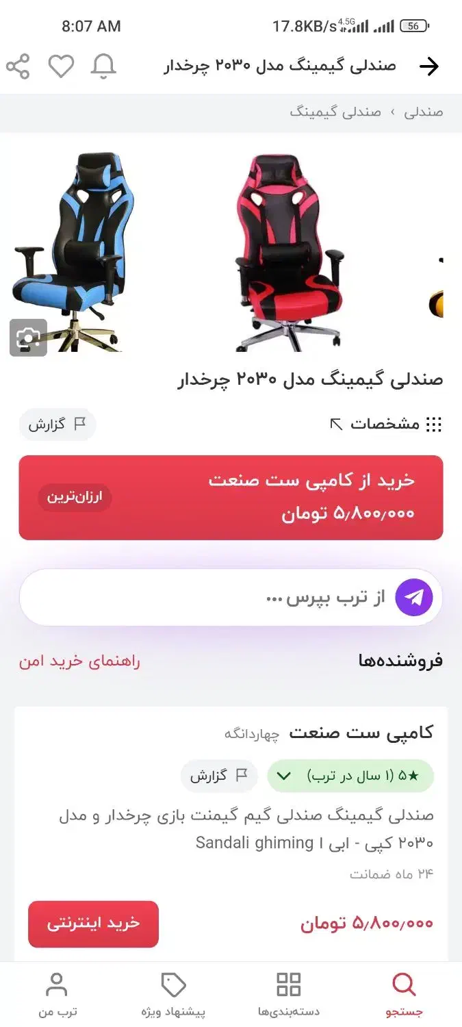 صندلی گیمینگ فوری|صندلی و نیمکت|صومعه‌سرا, |دیوار
