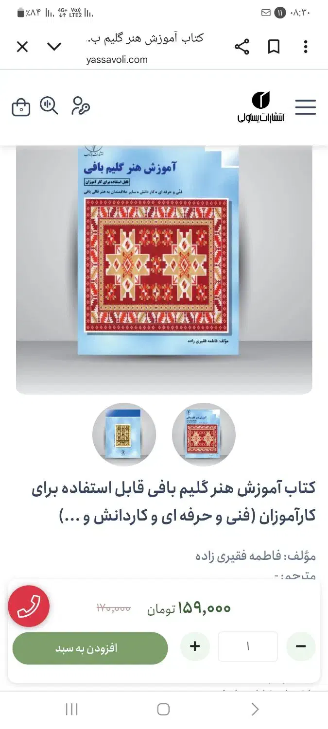 کتاب  گلیم باف|کتاب و مجله آموزشی|شیراز, شهرک گلستان|دیوار