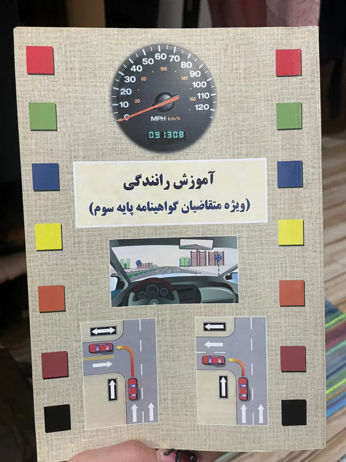 کتاب راهنمایی رانندگی|کتاب و مجله آموزشی|رشت, شهرک آیت الله منتظری|دیوار