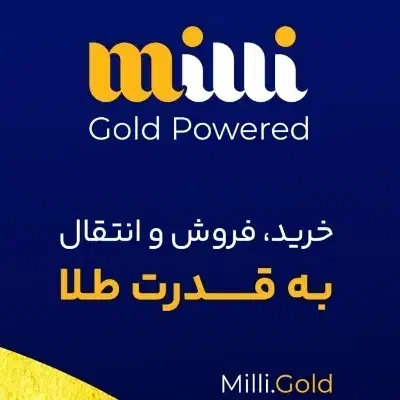 واریز طلای آنی فقط با ثبت نام در اپلیکیشن میلی|کارت هدیه و تخفیف|اراک, |دیوار