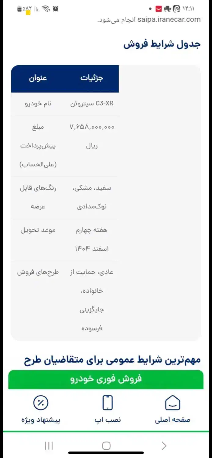 فروش حواله سیتروئن c۳-xR طرح مادران|خودرو سواری و وانت|اهواز, پردیس دو|دیوار