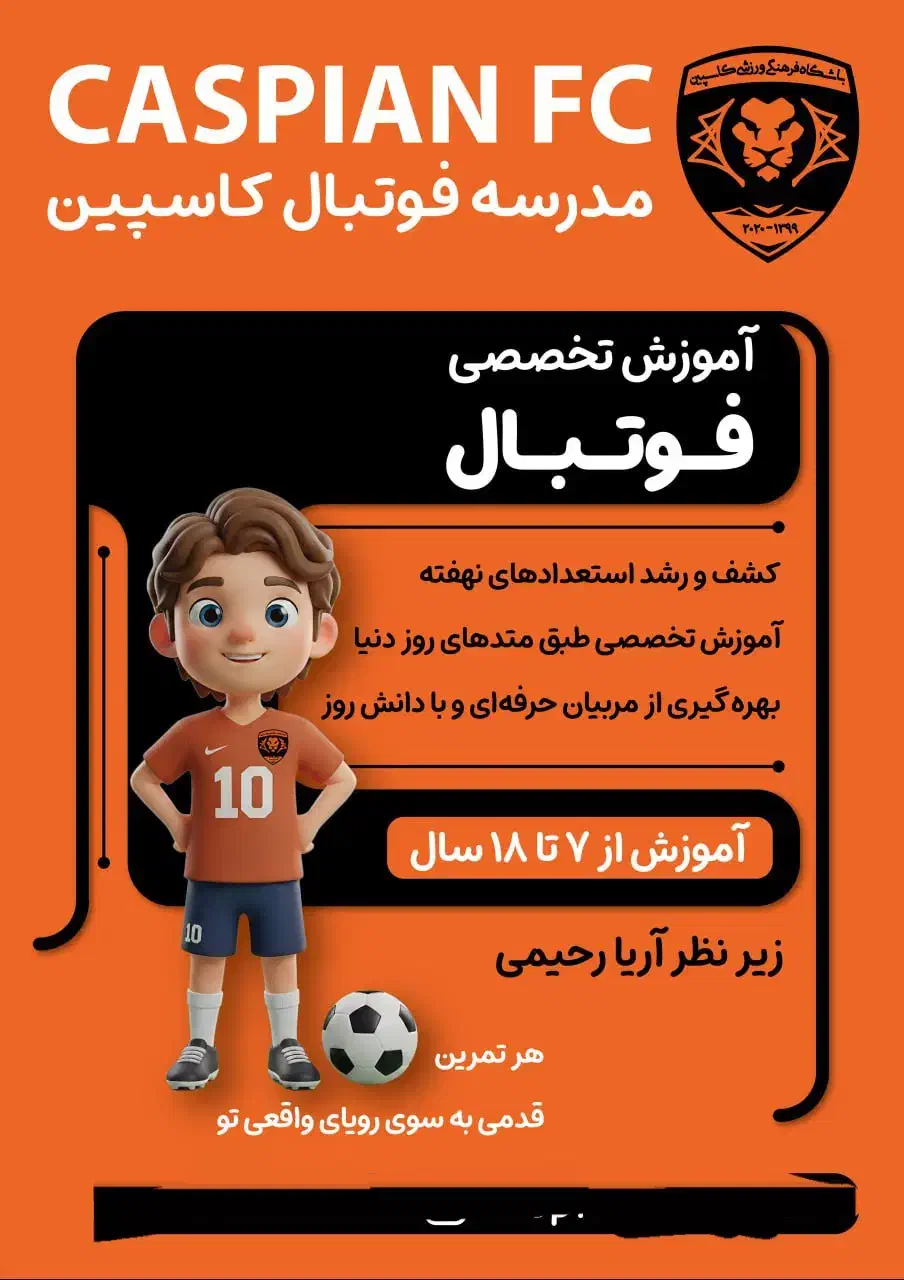 آموزش تخصصی فوتبال ( مدرسه فوتبال )|خدمات آموزشی|بجنورد, |دیوار