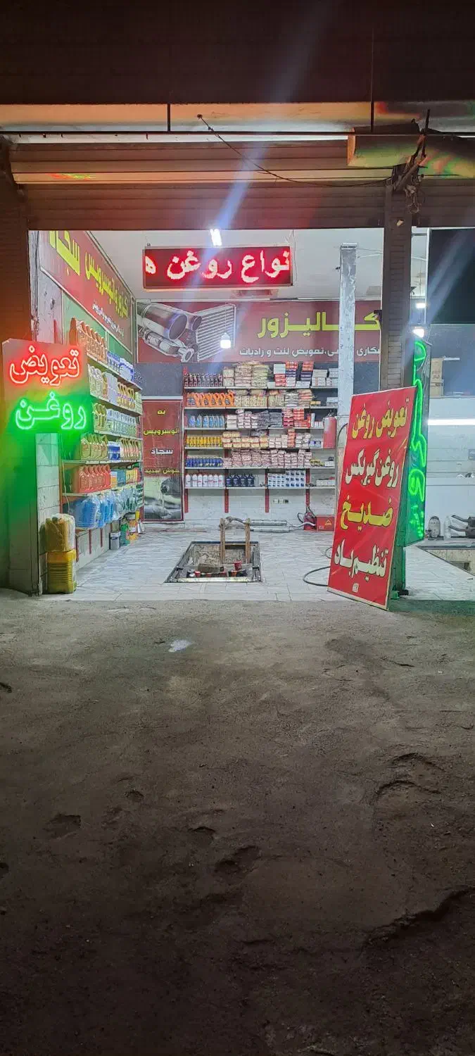 شاگرد تعویض روغن|استخدام صنعتی، فنی، مهندسی|مشهد, بهاران|دیوار