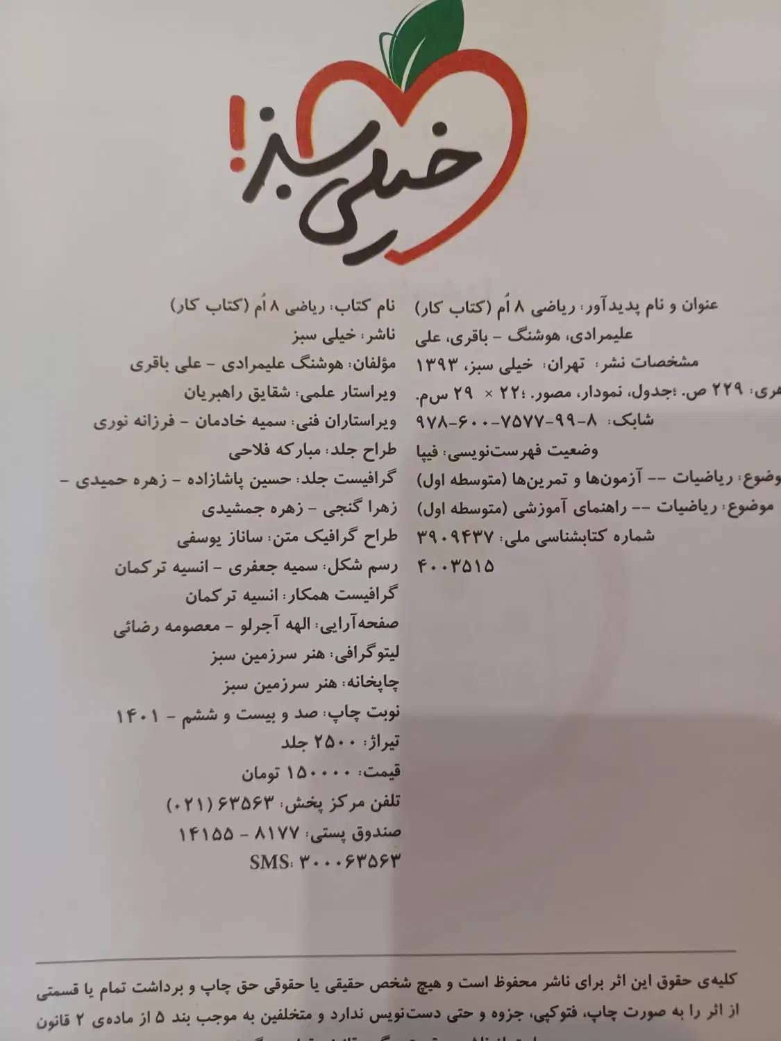 کمک درسی کار ریاضی هشتم|کتاب و مجله آموزشی|شیراز, باغ تخت|دیوار