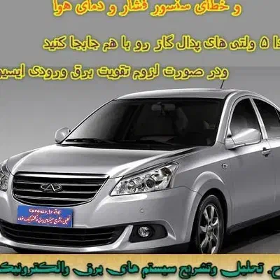 خدمات برق خودرو تعمیرات تخصصی ایسیو|خدمات موتور و ماشین|مشهد, چهارچشمه|دیوار