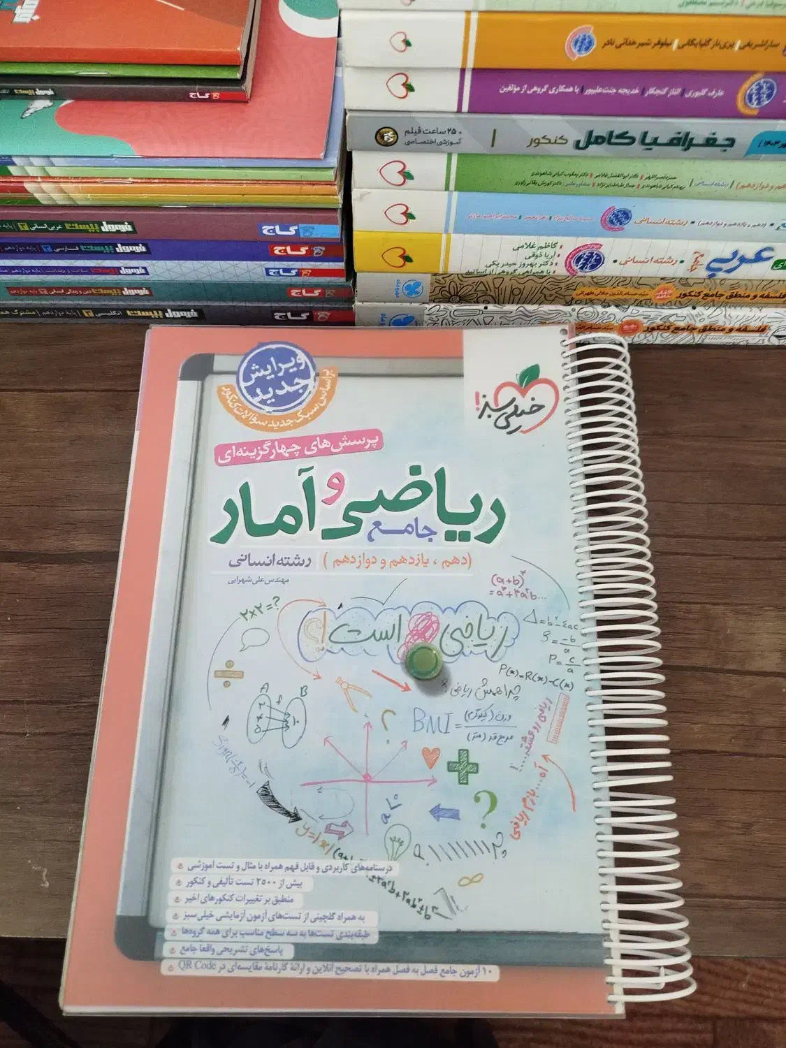 کتاب های کنکوری و فرمول بیست و شب امتحانی|کتاب و مجله آموزشی|هشتگرد, شهرک دریا|دیوار