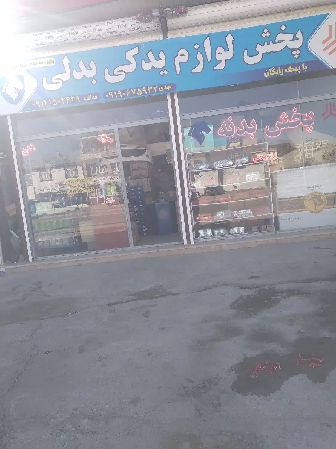 پخش بدنه سپر چراغ|قطعات یدکی و لوازم جانبی|خلخال, |دیوار