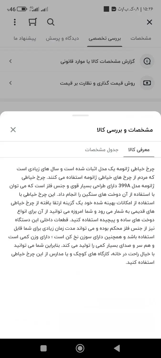 جرخ خیاطی ژانومه|لوازم خیاطی و بافتنی|صدرا-فارس, فاز ۱|دیوار