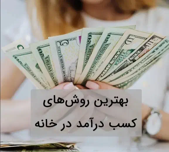 کار در منزل راحت فقط پاسخ به پیام|استخدام رایانه و فناوری اطلاعات|یاسوج, |دیوار