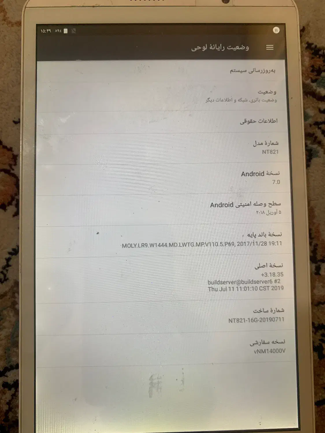 تبلت|تبلت|ارومیه, |دیوار