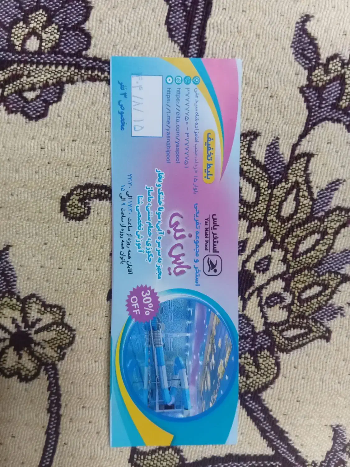 بلیط استخر|بلیت مسابقه‌ها و مکان‌های ورزشی|قم, آزادگان|دیوار