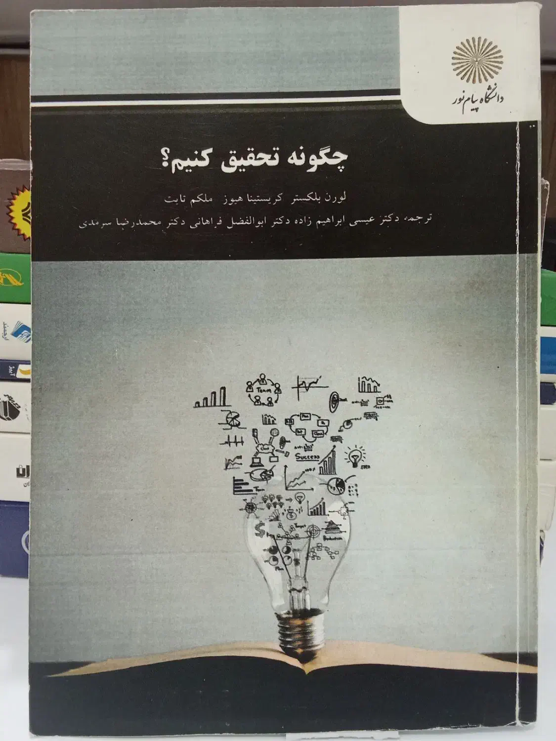 چگونه تحقیق کنیم|کتاب و مجله آموزشی|خورموج, |دیوار