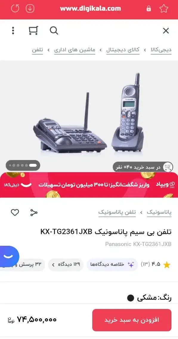 تلفن ثابت بی سیم پاناسونیک ۶۰ میلیون زیر فی بازار|تلفن رومیزی|بیرجند, |دیوار