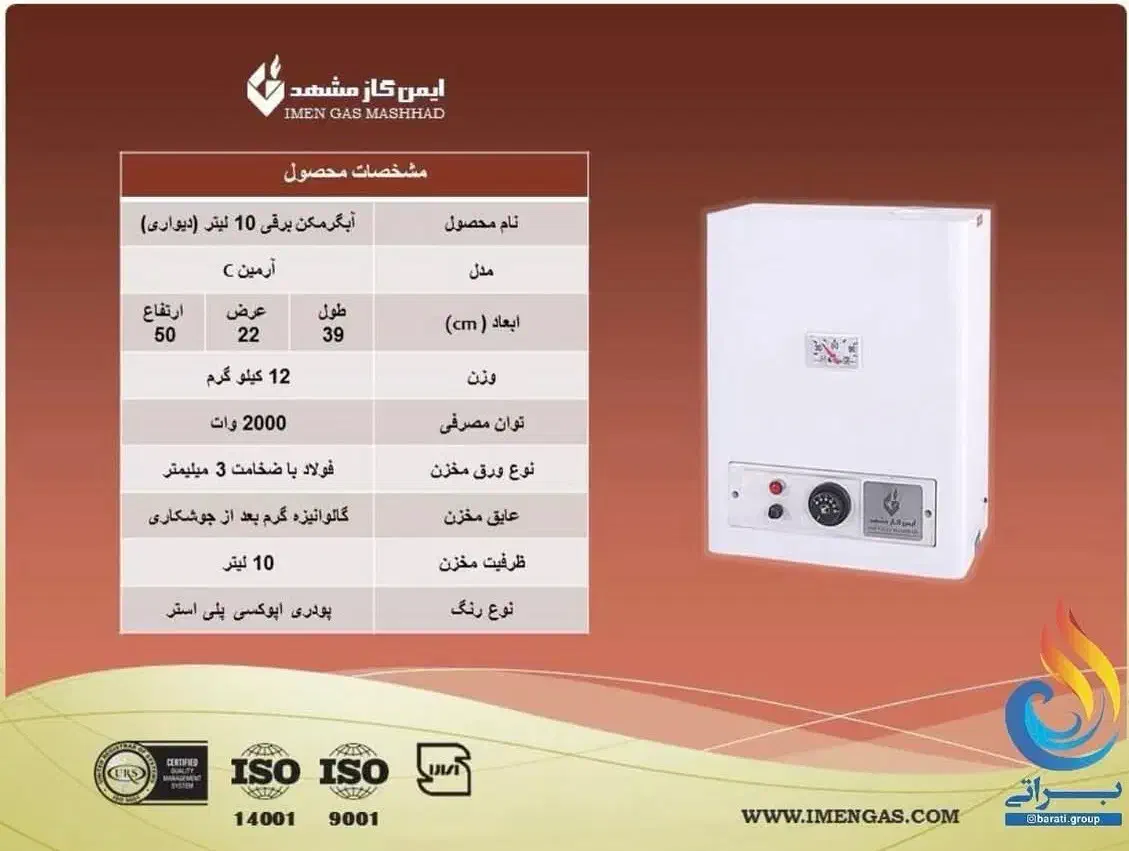 ابگرمکن مخزنی ایمن گاز نمایندگی براتی|آبگرمکن، پکیج، شوفاژ|بیرجند, |دیوار