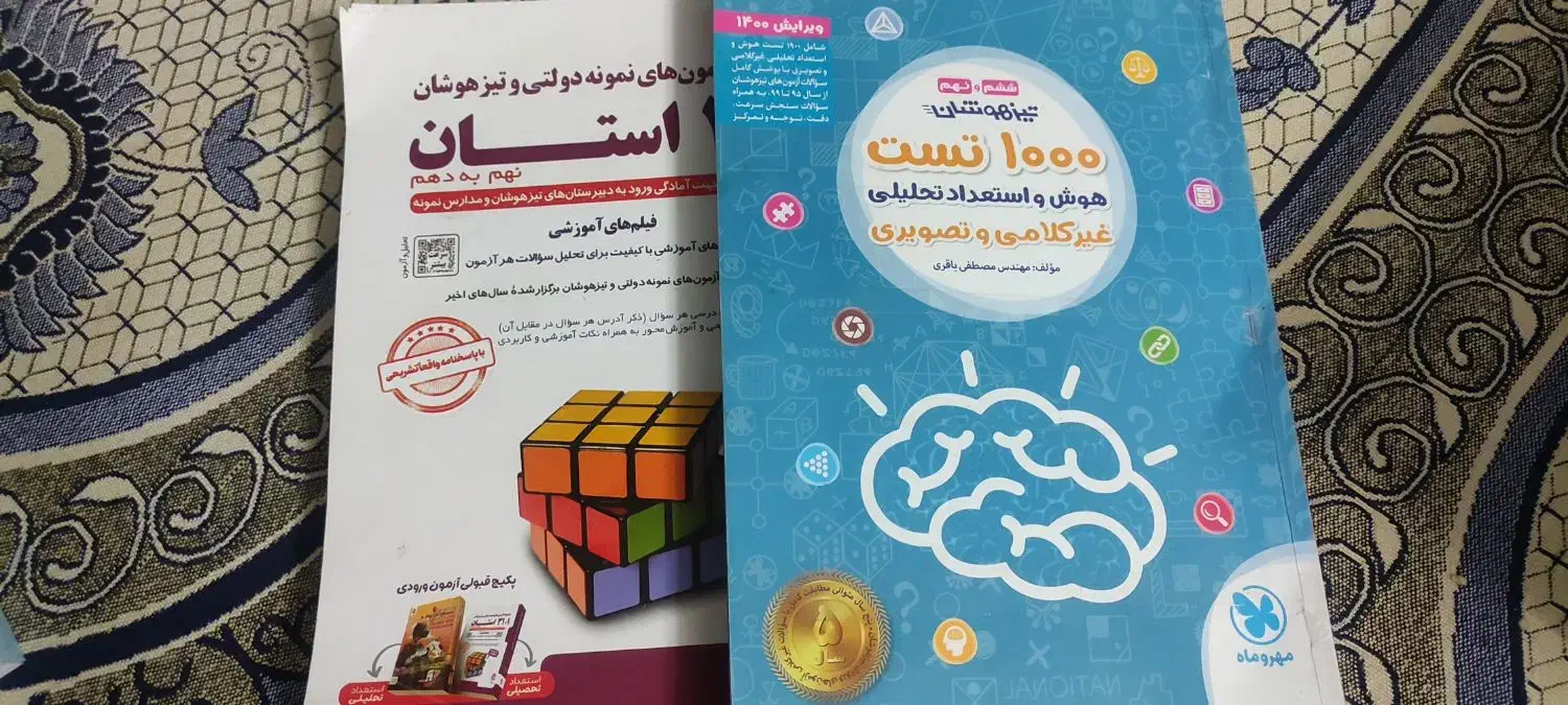 کتاب کمک آموزشی|کتاب و مجله آموزشی|قم, انسجام|دیوار