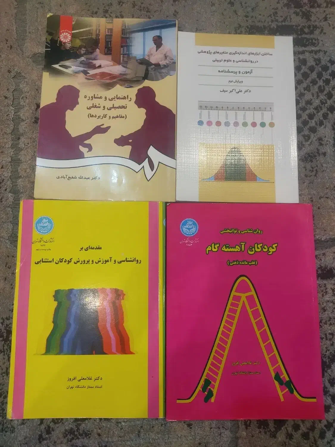 روانشناسی(دانشگاه)کاملا تمیز|کتاب و مجله آموزشی|مشهد, فتح المبین|دیوار