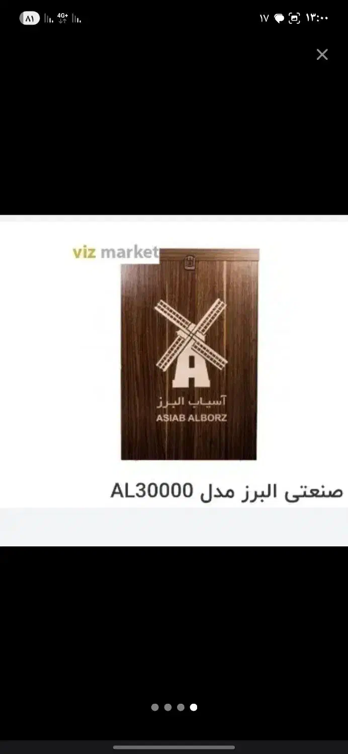 آسیاب البرز ۳ کیلویی|ماشین‌آلات صنعتی|بهارستان, |دیوار