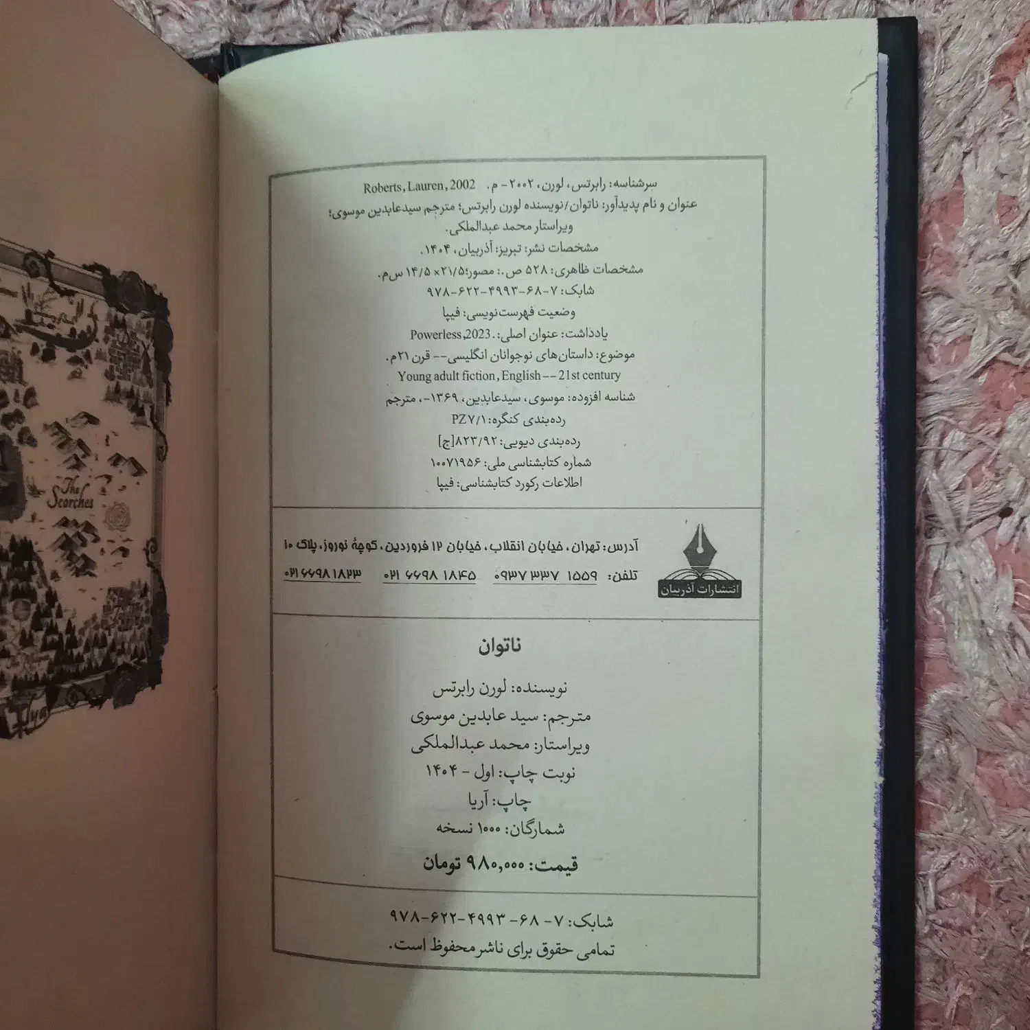 کتاب ناتوان|کتاب و مجله ادبی|تهران, مینای شمالی (مخبر)|دیوار