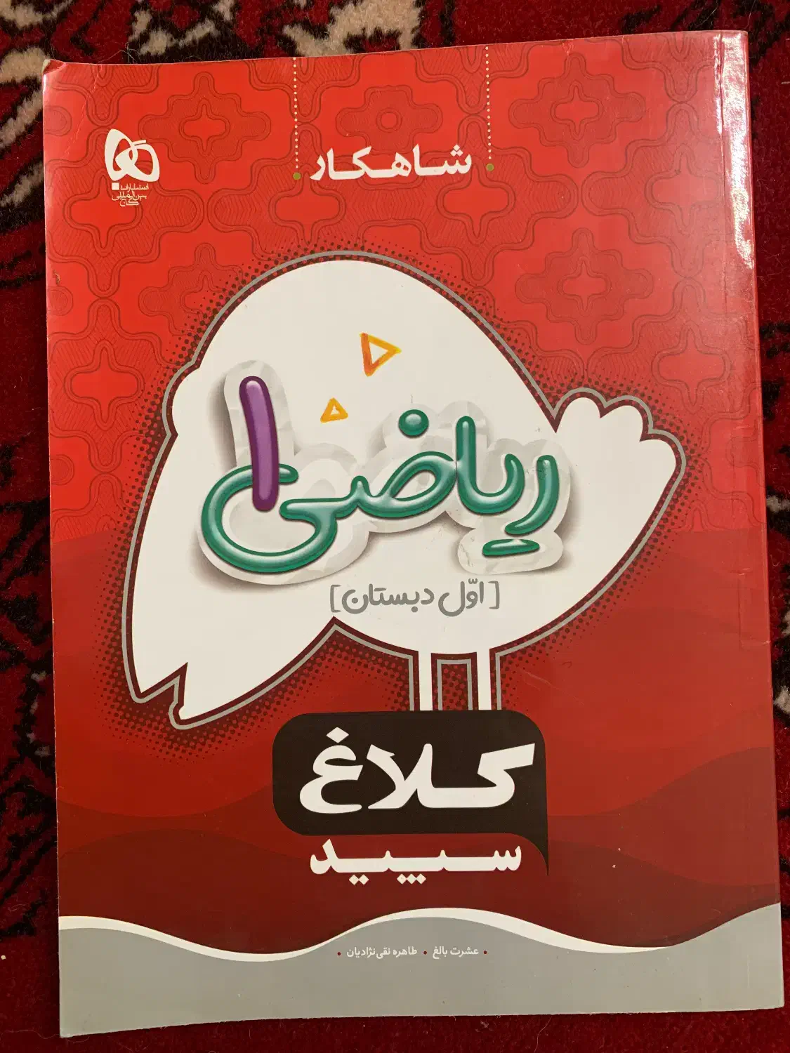 کتاب آموزشی خیلی سبز کلاس اول|کتاب و مجله آموزشی|قائم‌شهر, |دیوار