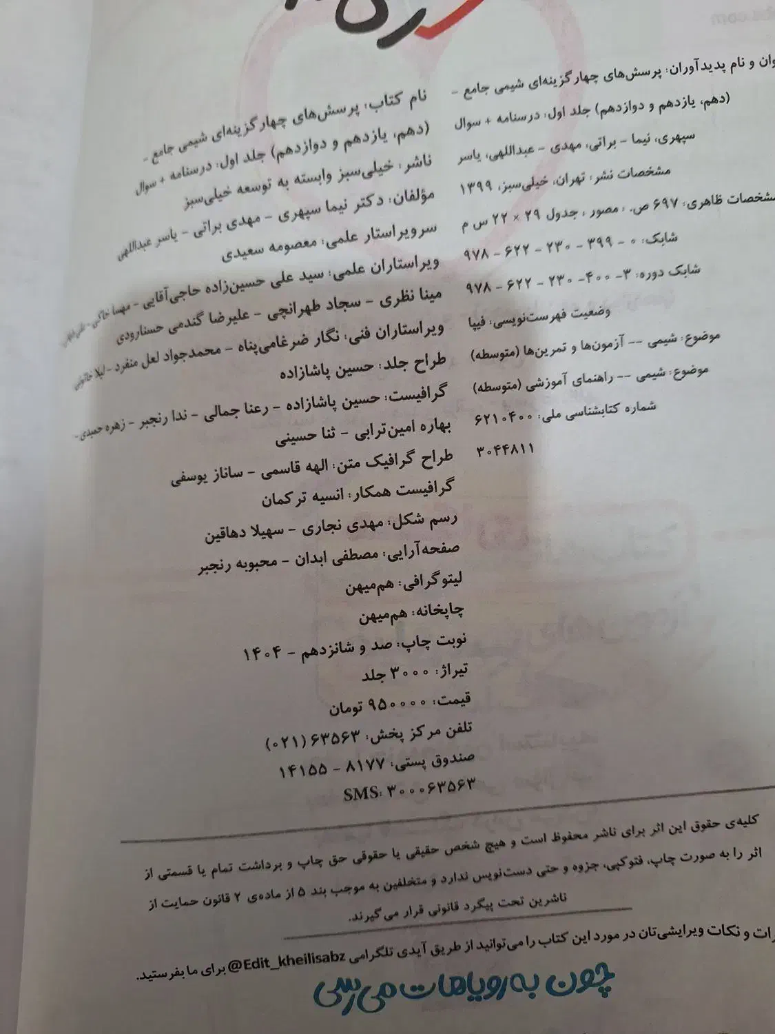 شیمی جامع خیلی سبز|کتاب و مجله آموزشی|تبریز, |دیوار