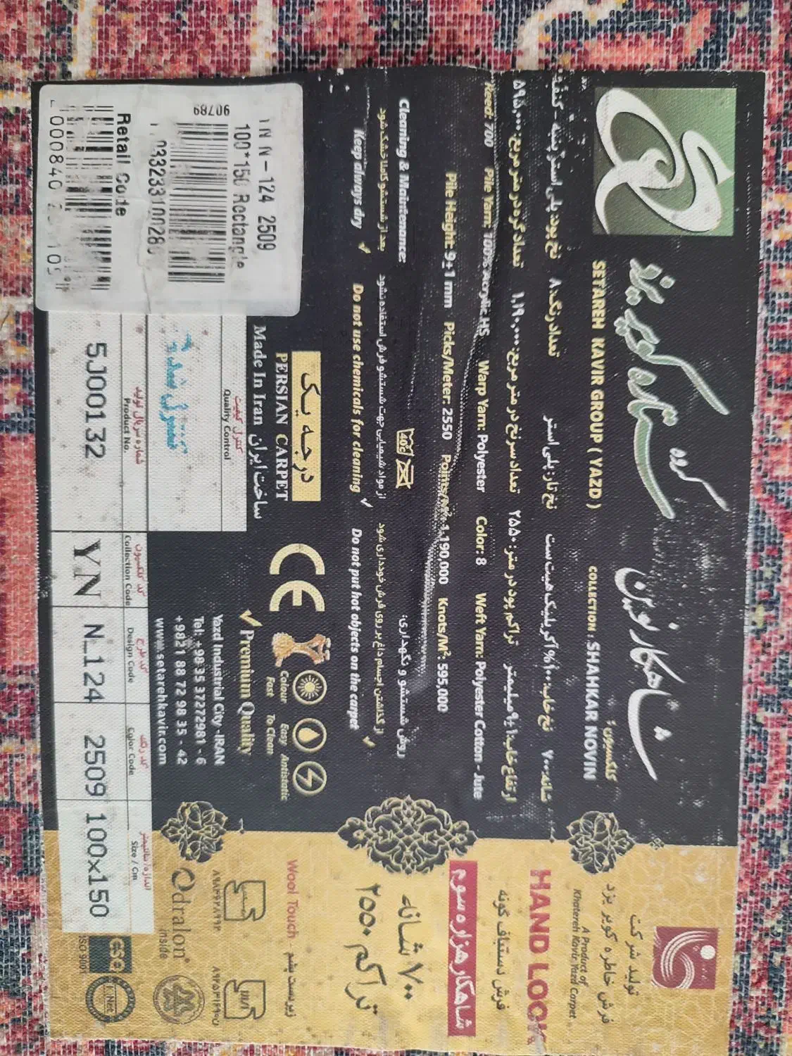 فرش نو|فرش|اراک, |دیوار