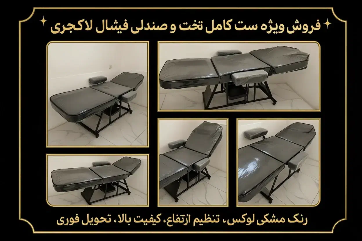 فروش ویژه تخت تاشو برای سالن زیبایی|آرایشگاه و سالن‌های زیبایی|شهرضا, |دیوار